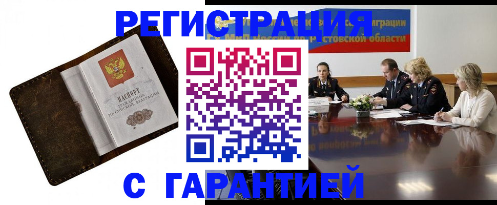 прописка ребенка в Данкове