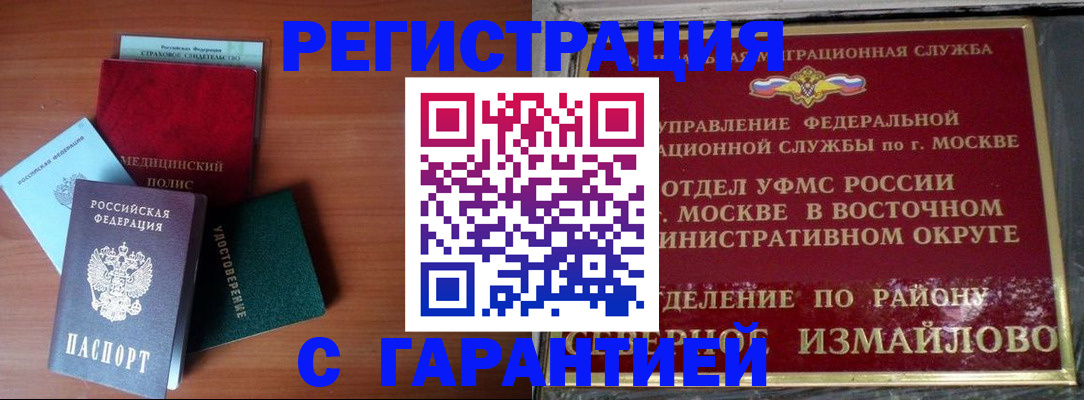 прописка для работы в Данкове